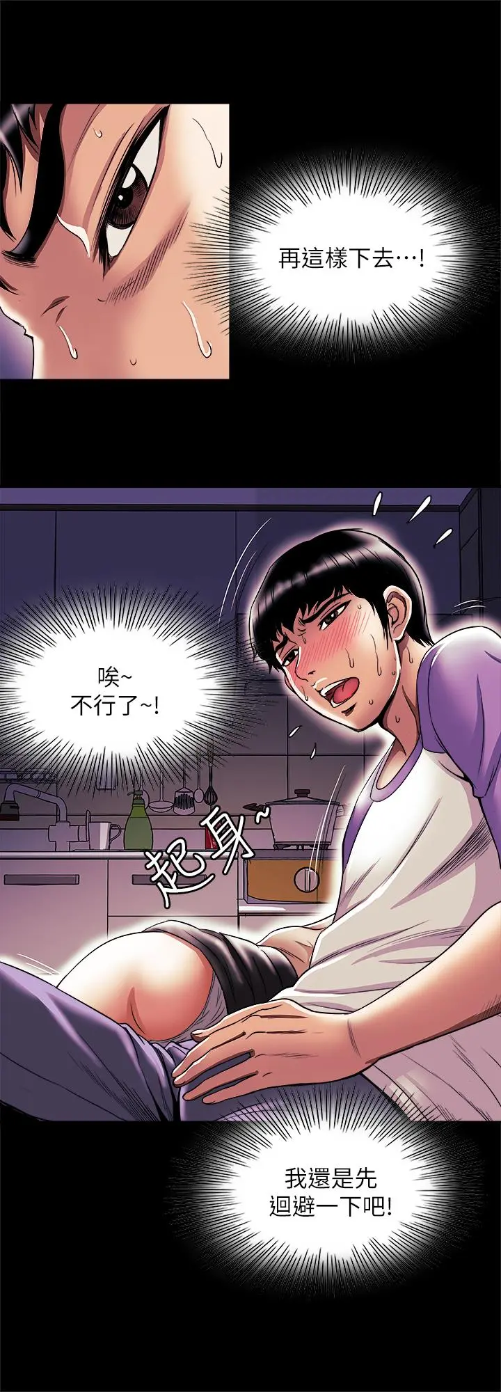 别人的老婆 - 第77话(第2季)-最终越线的两人 - page 11