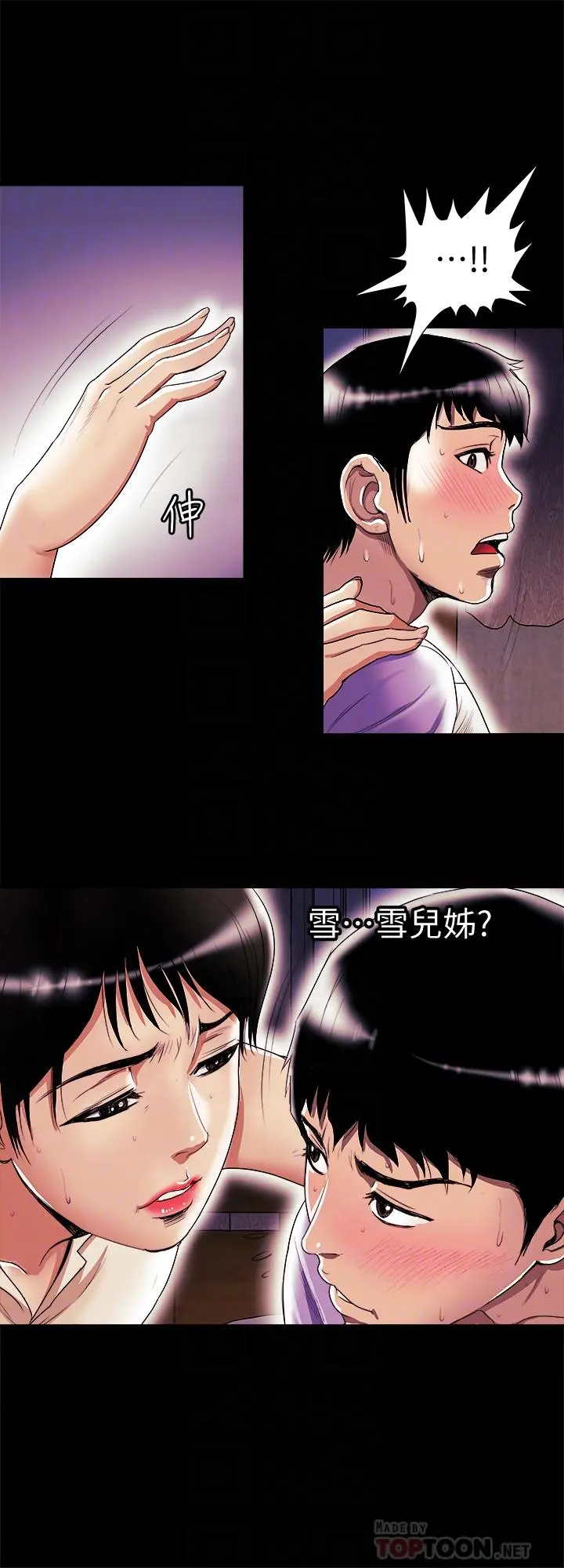 别人的老婆 - 第77话(第2季)-最终越线的两人 - page 12