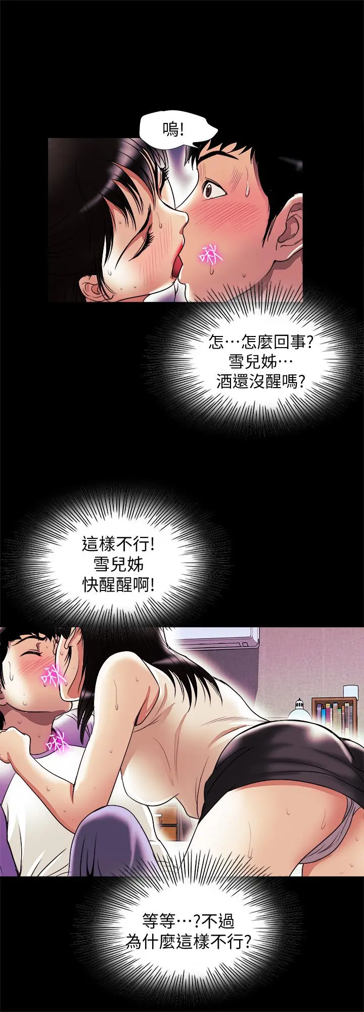 别人的老婆 - 第77话(第2季)-最终越线的两人 - page 13