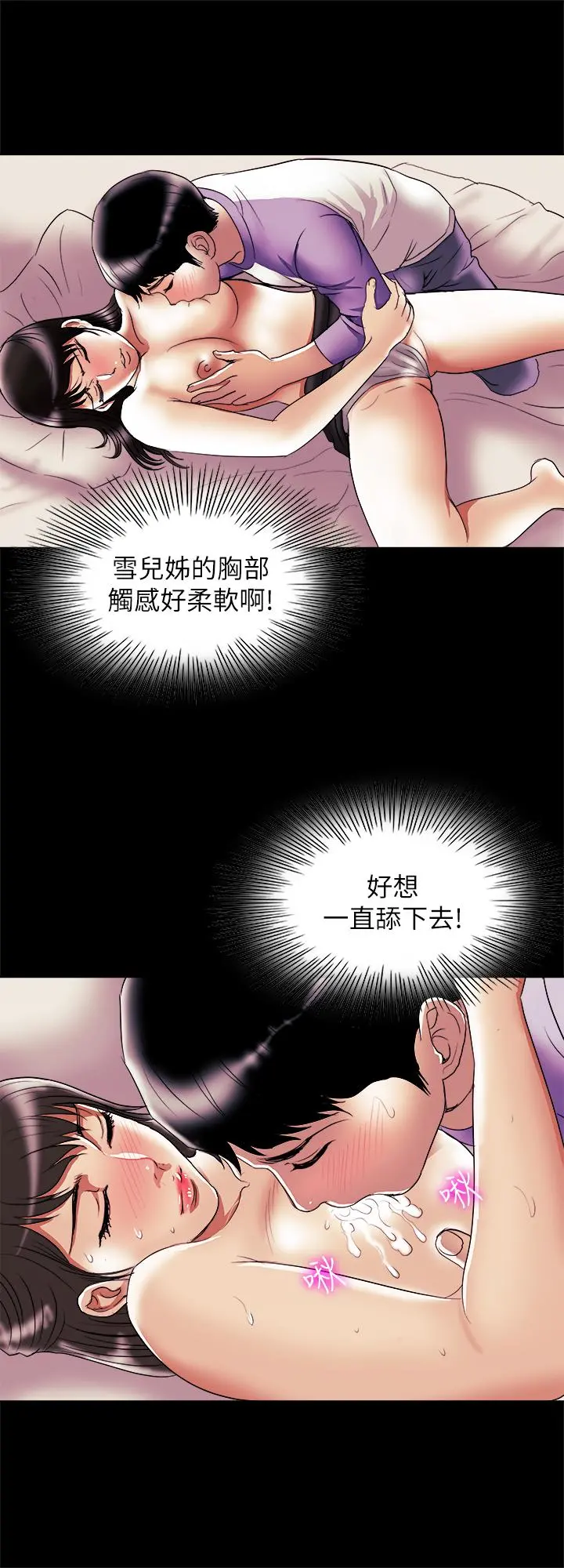 别人的老婆 - 第77话(第2季)-最终越线的两人 - page 15