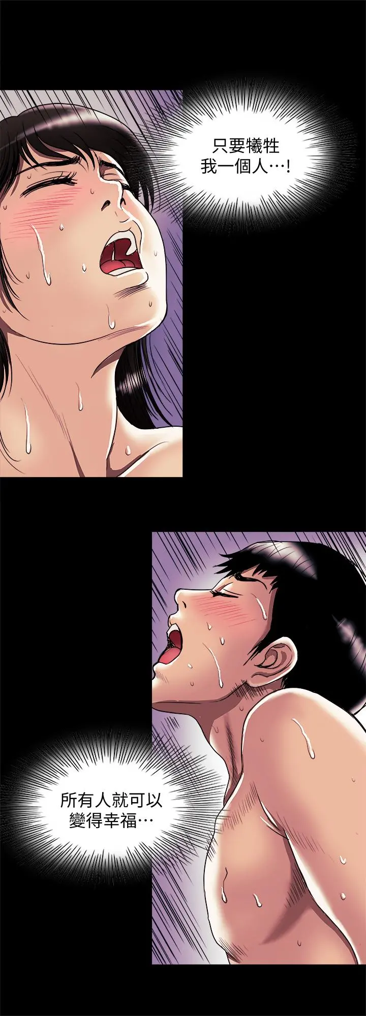 别人的老婆 - 第77话(第2季)-最终越线的两人 - page 26