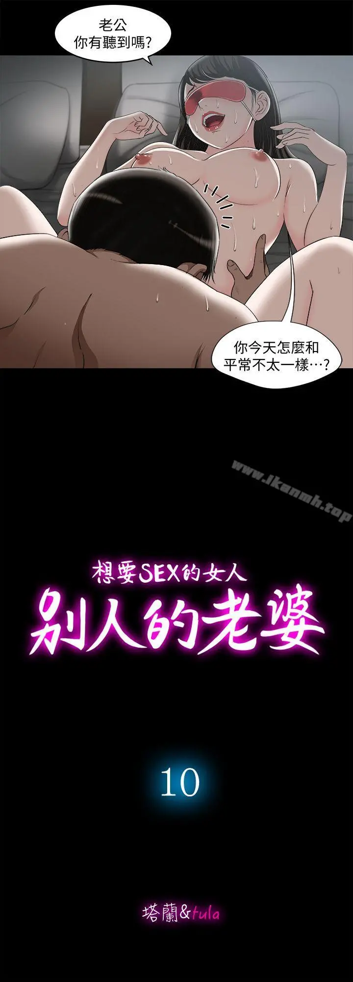 别人的老婆 - 第10话-妻子隐藏的真面目 - page 5