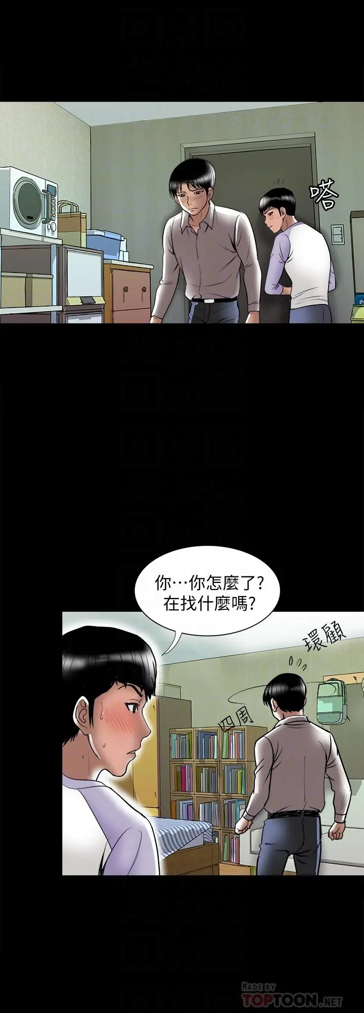别人的老婆 - 第79话(第2季)-应该可以3P吧 - page 6