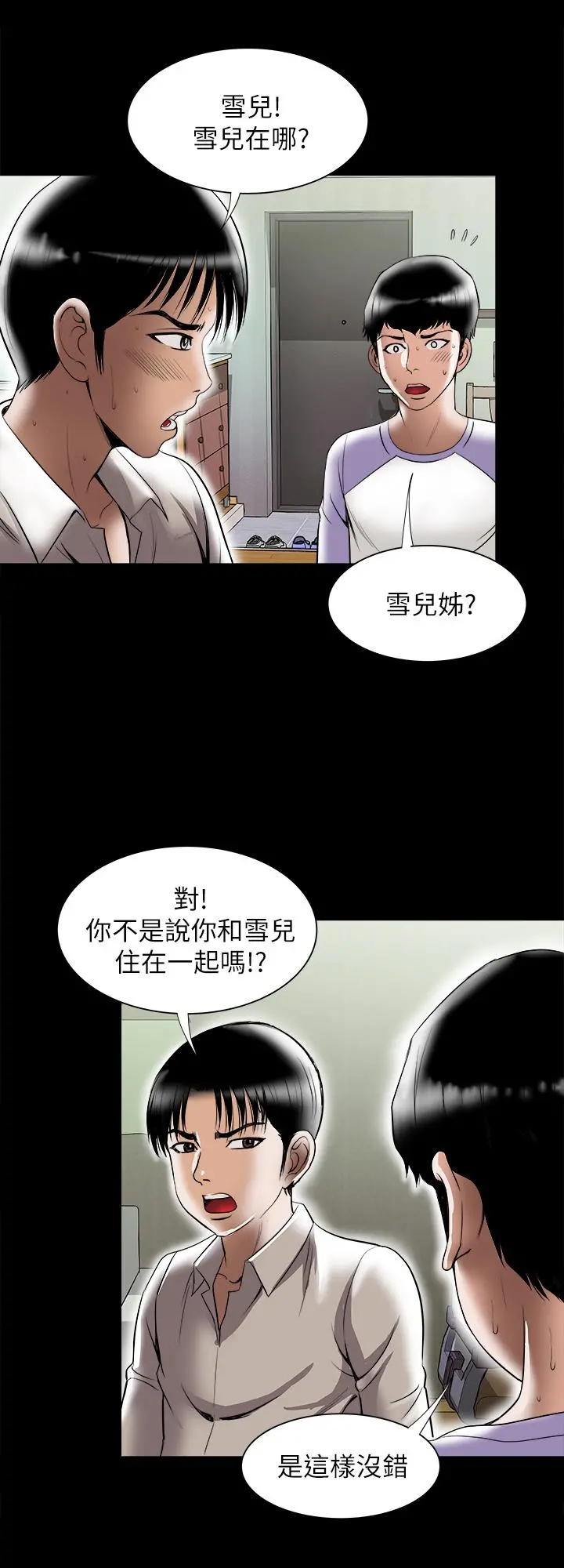 别人的老婆 - 第79话(第2季)-应该可以3P吧 - page 7
