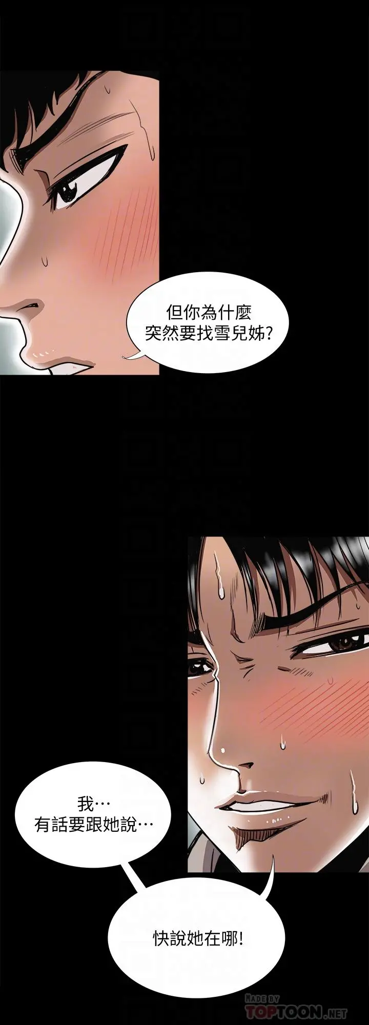 别人的老婆 - 第79话(第2季)-应该可以3P吧 - page 8