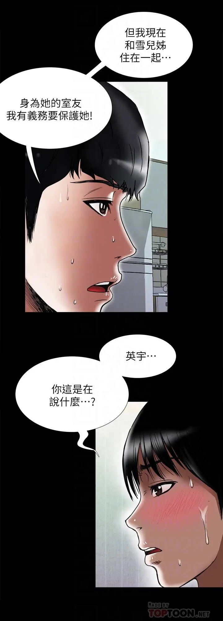别人的老婆 - 第79话(第2季)-应该可以3P吧 - page 10