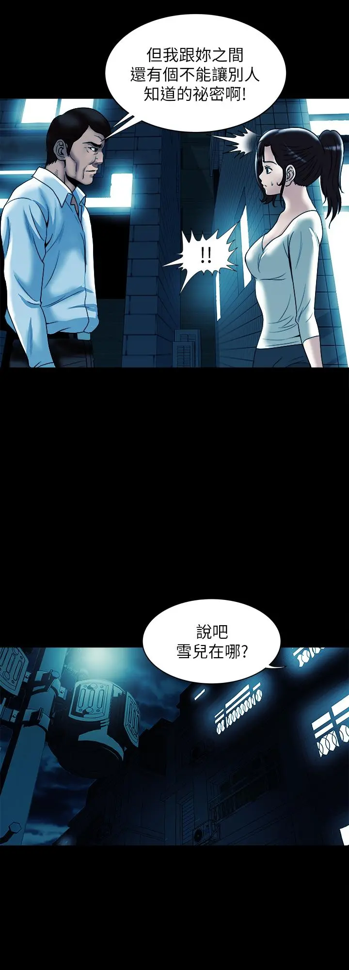 别人的老婆 - 第79话(第2季)-应该可以3P吧 - page 15