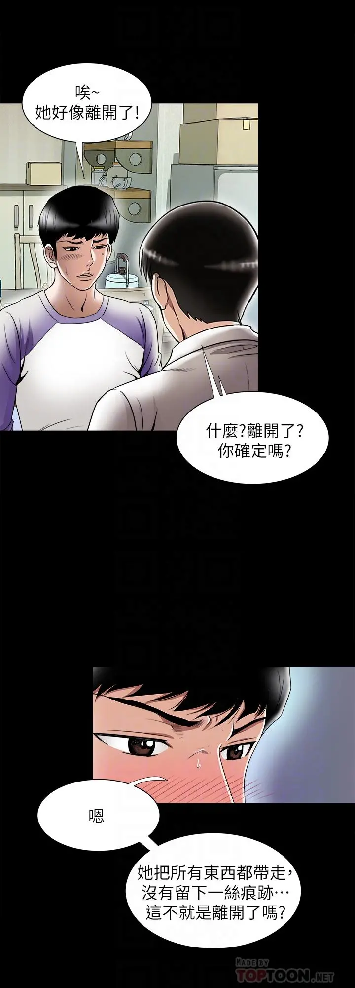 别人的老婆 - 第79话(第2季)-应该可以3P吧 - page 16