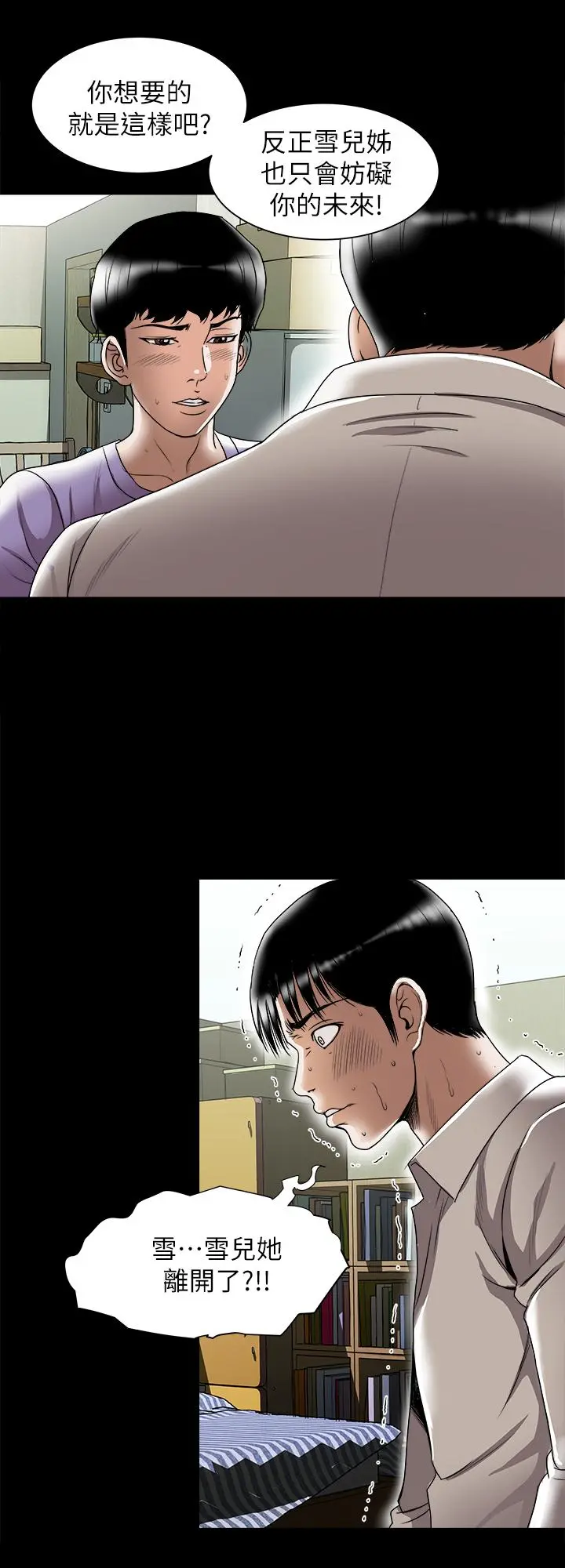 别人的老婆 - 第79话(第2季)-应该可以3P吧 - page 17