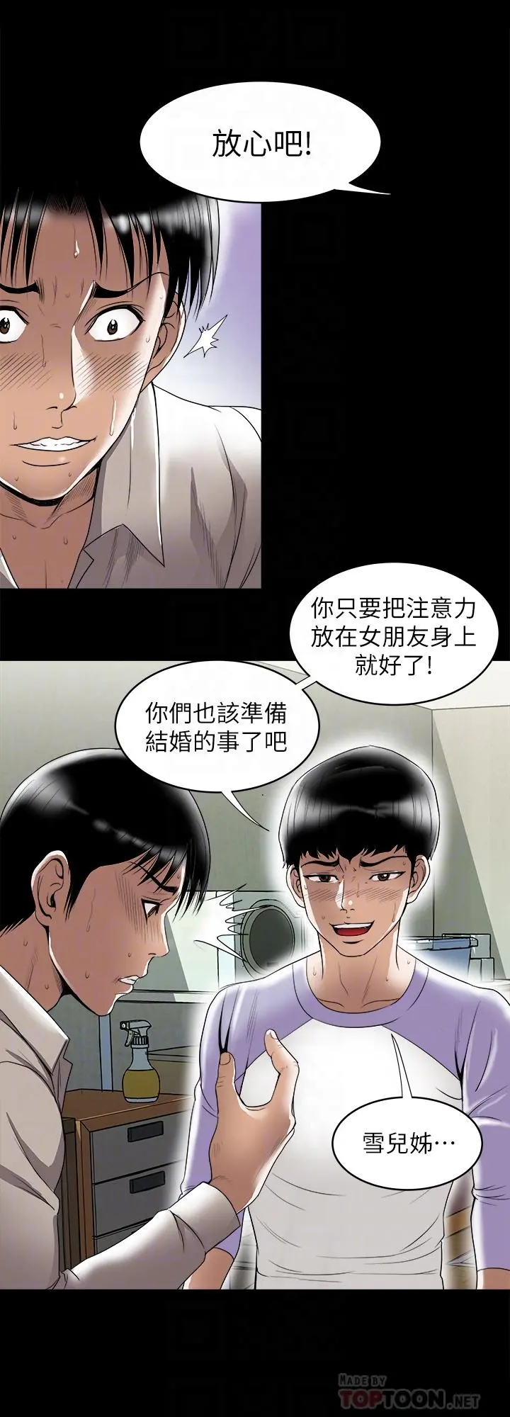 别人的老婆 - 第79话(第2季)-应该可以3P吧 - page 18