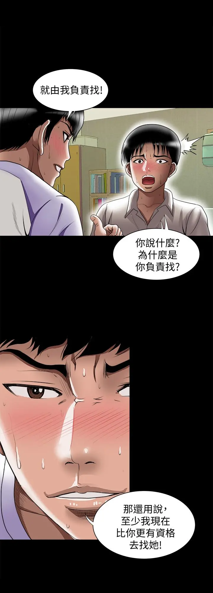 别人的老婆 - 第79话(第2季)-应该可以3P吧 - page 19