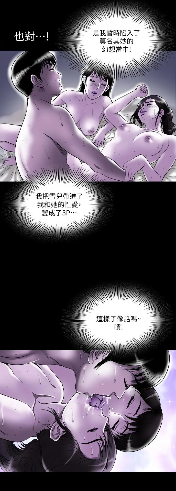 别人的老婆 - 第79话(第2季)-应该可以3P吧 - page 22