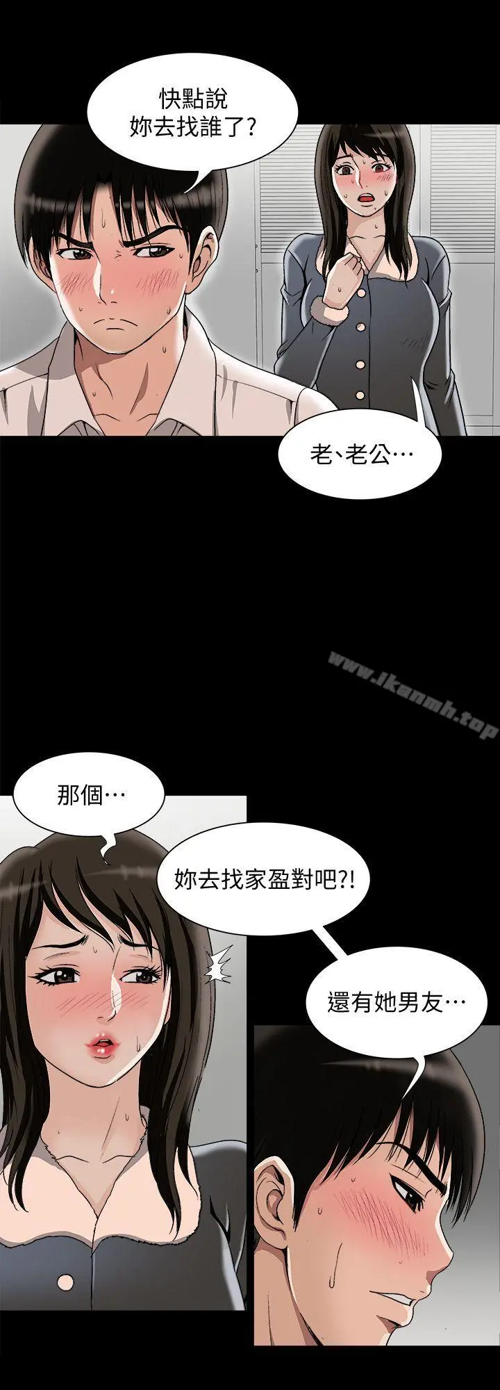 别人的老婆 - 第25话-断掉的理智线 - page 6