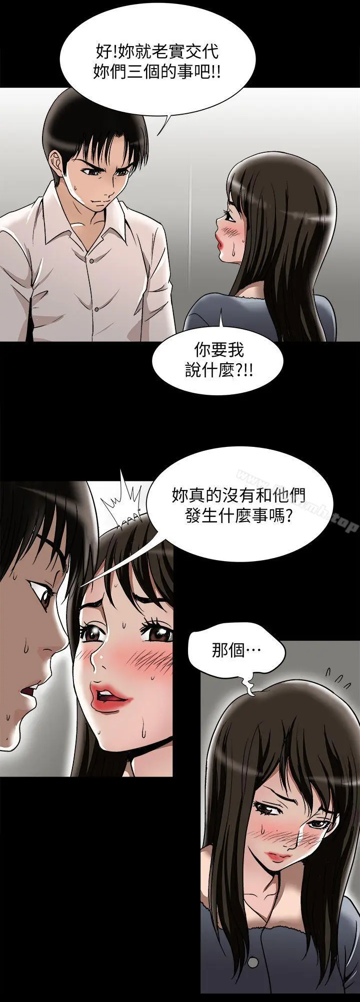 别人的老婆 - 第25话-断掉的理智线 - page 8