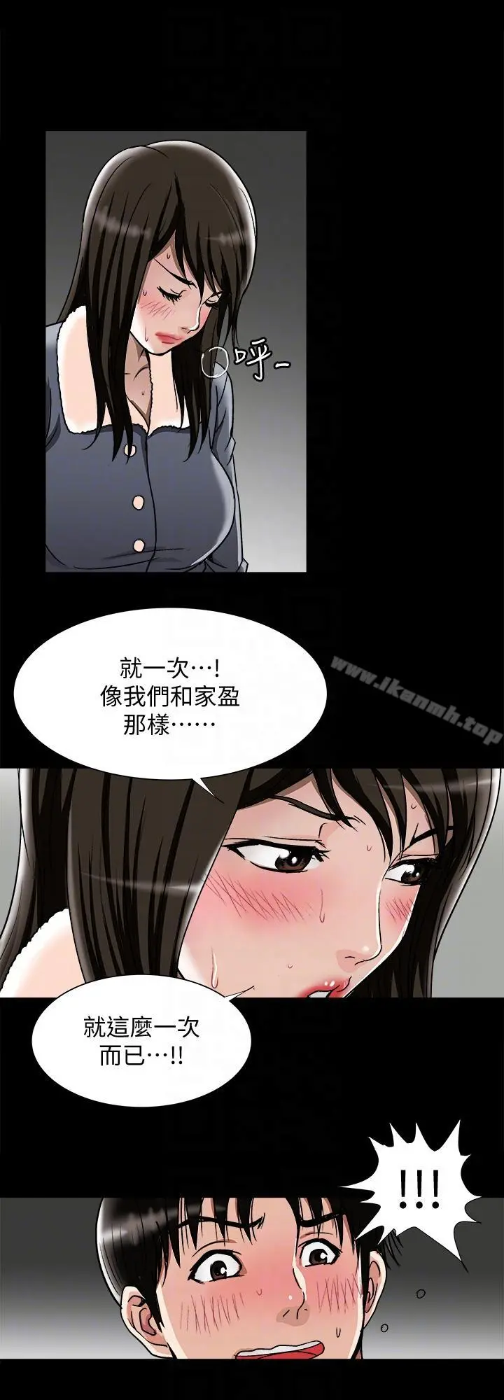 别人的老婆 - 第25话-断掉的理智线 - page 9