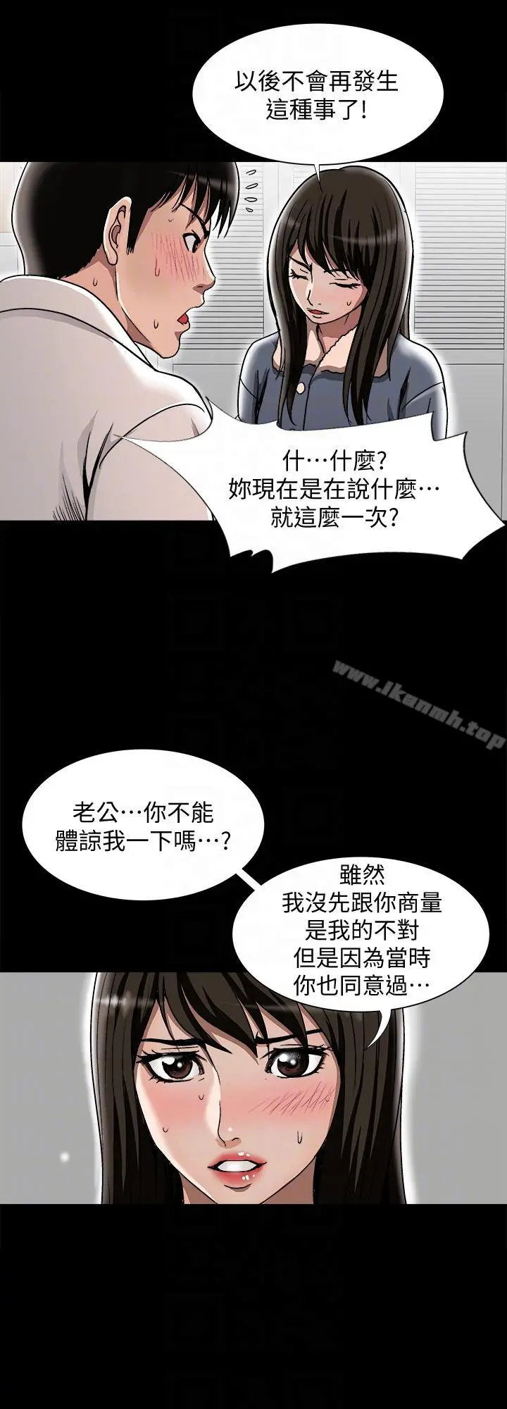 别人的老婆 - 第25话-断掉的理智线 - page 11