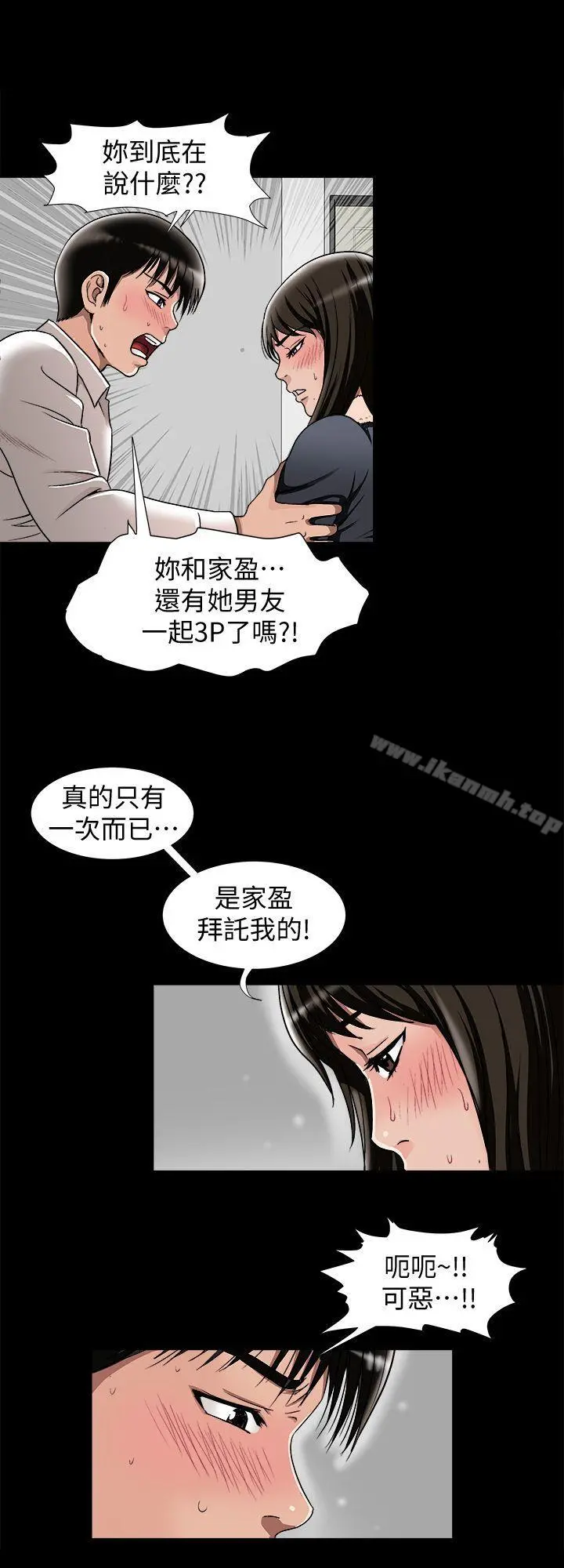 别人的老婆 - 第25话-断掉的理智线 - page 12