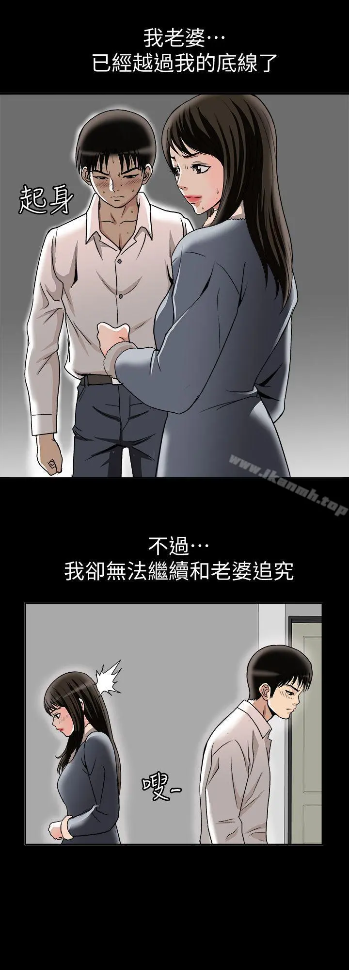 别人的老婆 - 第25话-断掉的理智线 - page 16