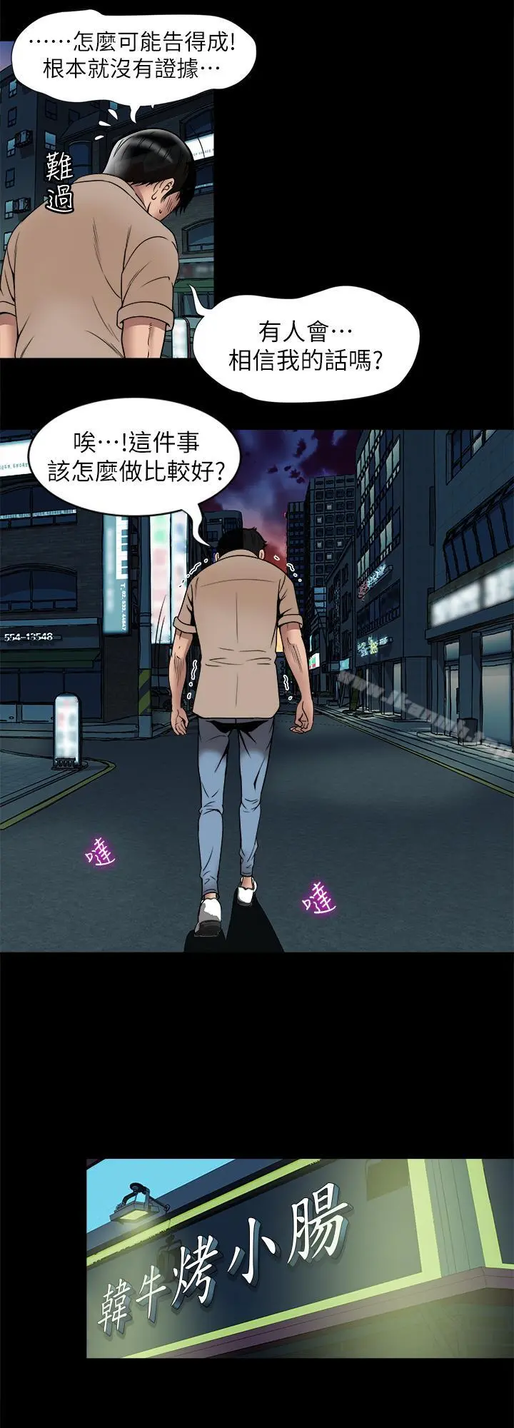 别人的老婆 - 第47话(第2季)-在公厕的刺激经验 - page 16