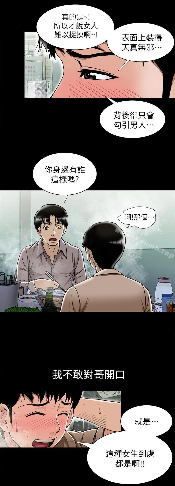 别人的老婆 - 第47话(第2季)-在公厕的刺激经验 - page 20