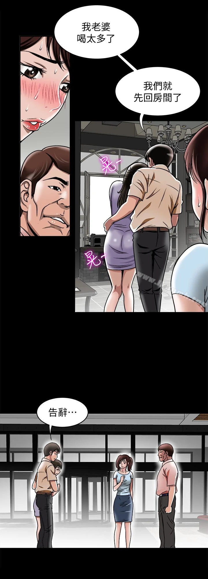别人的老婆 - 第31话-旅行的目的 - page 5