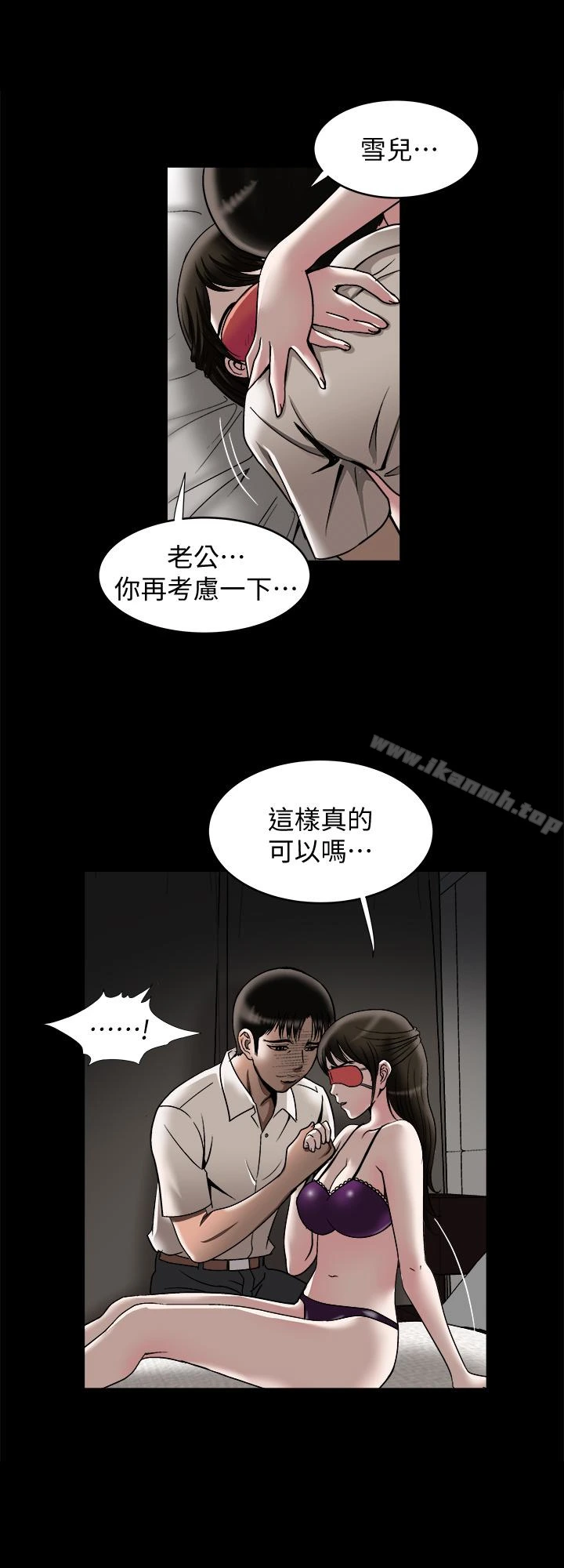 别人的老婆 - 第31话-旅行的目的 - page 13