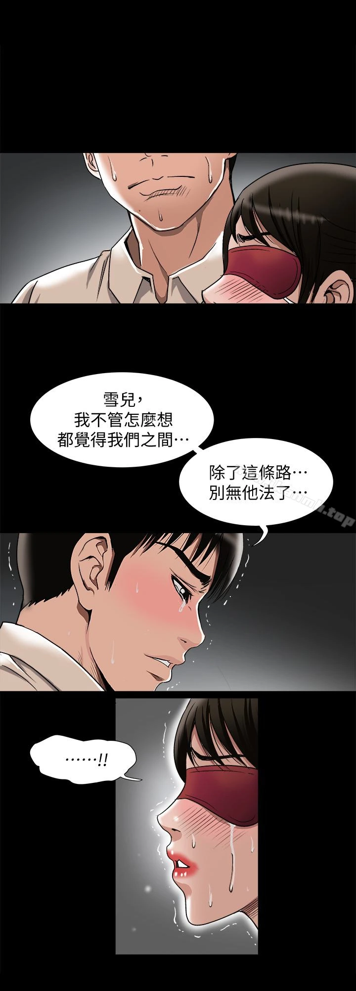 别人的老婆 - 第31话-旅行的目的 - page 14