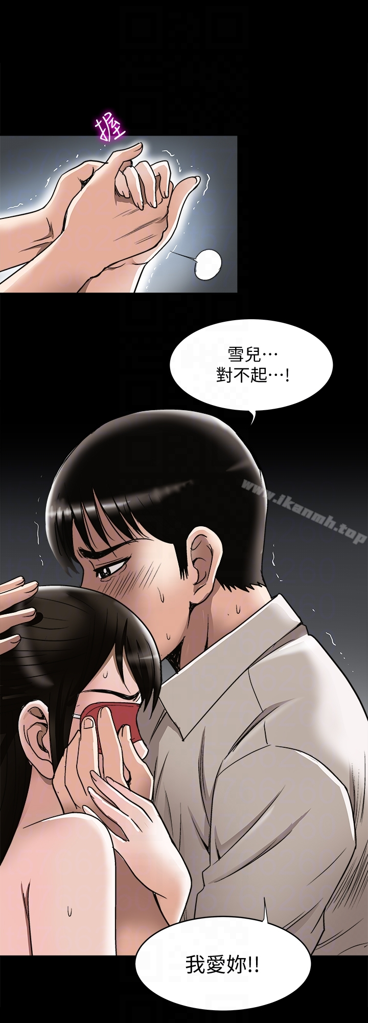 别人的老婆 - 第31话-旅行的目的 - page 15
