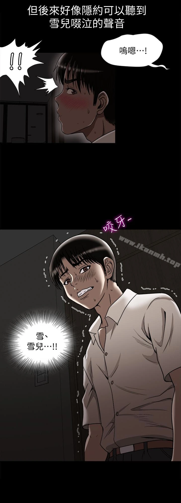 别人的老婆 - 第31话-旅行的目的 - page 20