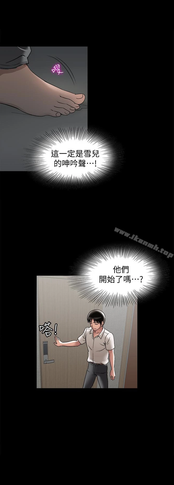 别人的老婆 - 第31话-旅行的目的 - page 24