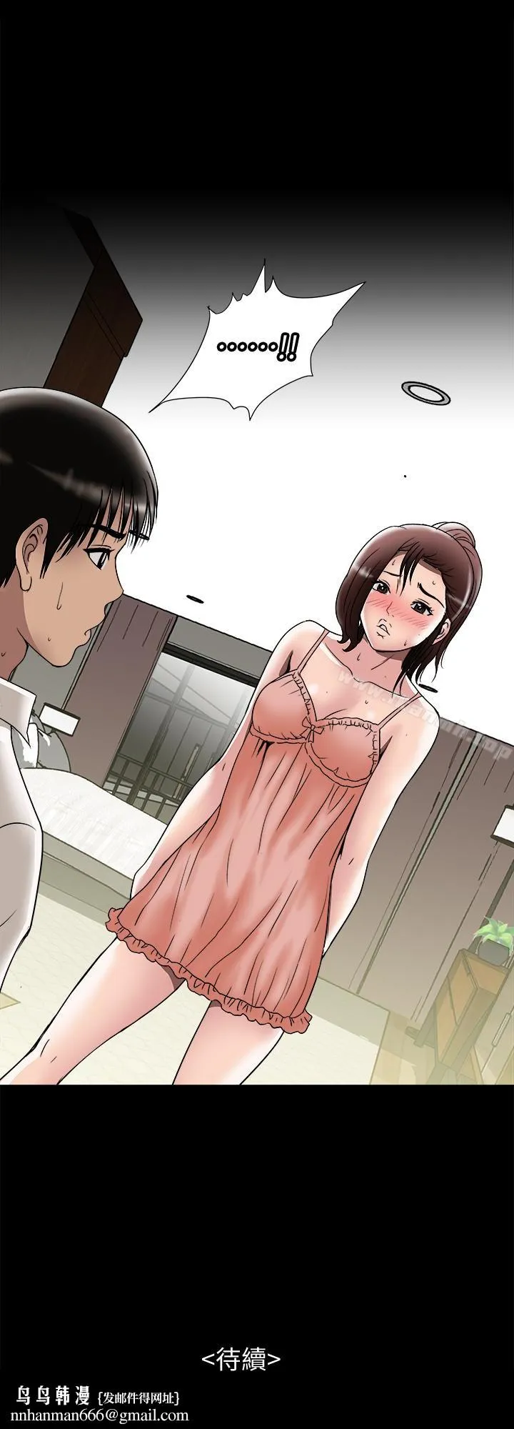 别人的老婆 - 第31话-旅行的目的 - page 28