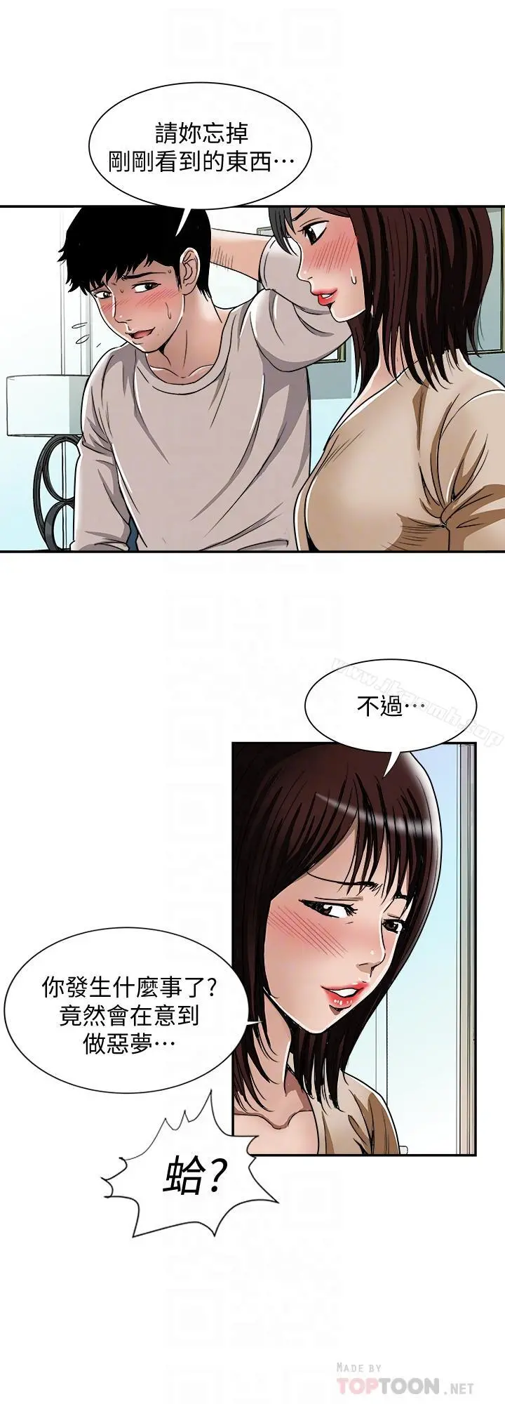 别人的老婆 - 第49话(第2季)-多人运动 - page 4