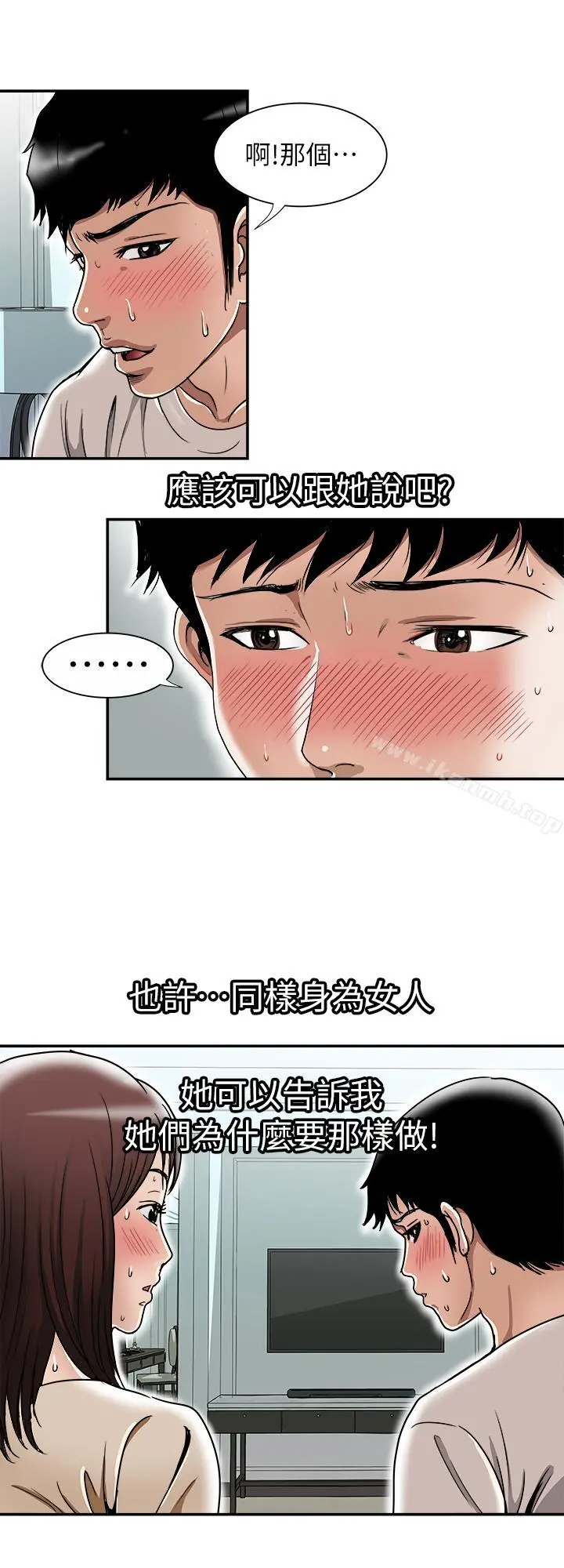 别人的老婆 - 第49话(第2季)-多人运动 - page 5