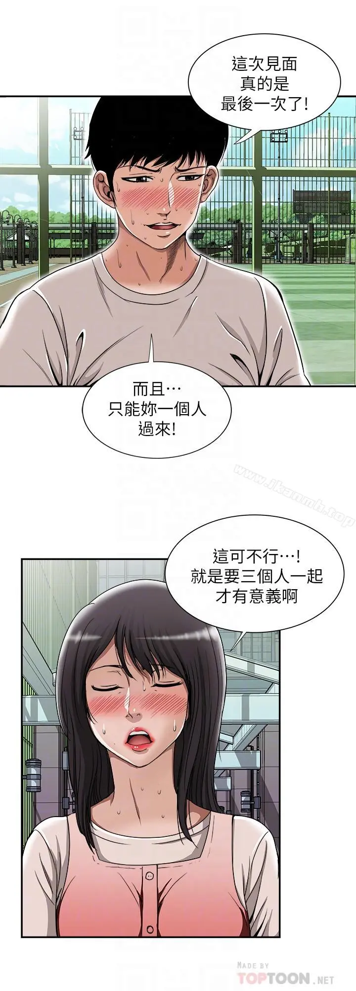 别人的老婆 - 第49话(第2季)-多人运动 - page 14