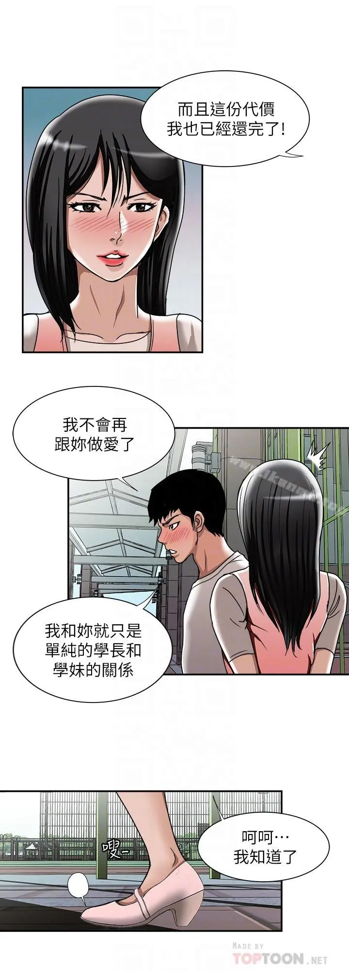 别人的老婆 - 第49话(第2季)-多人运动 - page 16