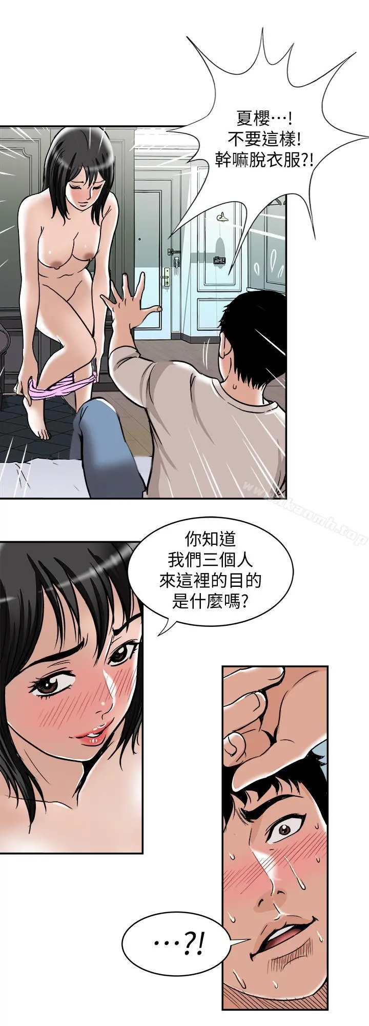 别人的老婆 - 第49话(第2季)-多人运动 - page 23