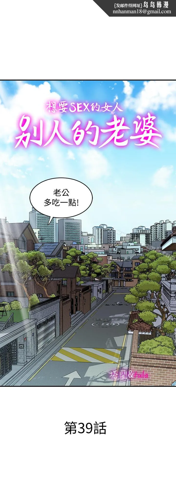 别人的老婆 - 第39话(第2季)-英宇开门见山的问题 - page 1