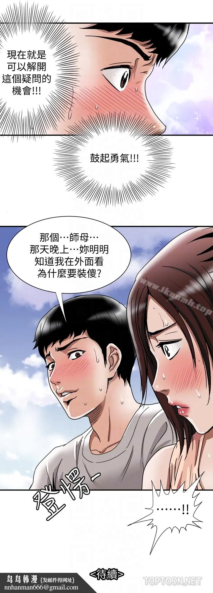 别人的老婆 - 第39话(第2季)-英宇开门见山的问题 - page 29