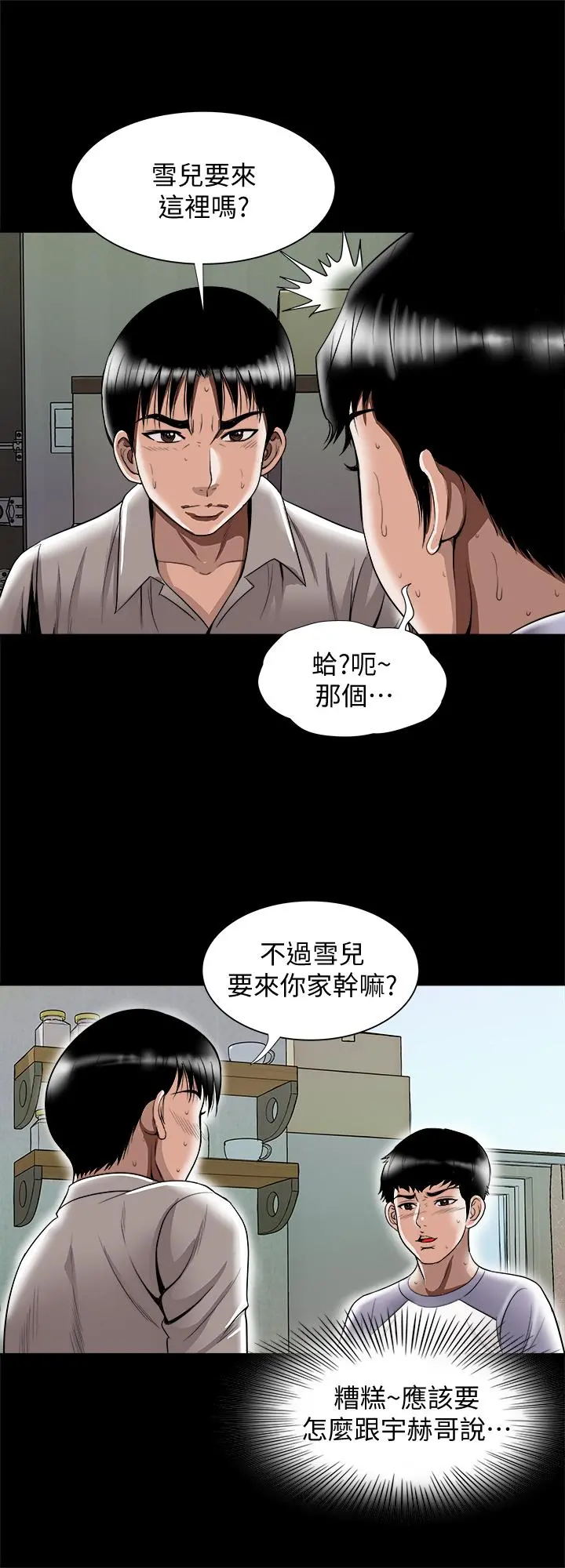 别人的老婆 - 第74话(第2季)-我和你老公商量好了 - page 3