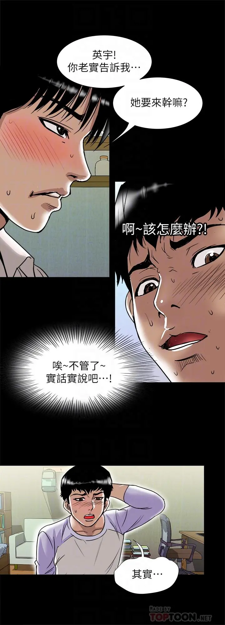 别人的老婆 - 第74话(第2季)-我和你老公商量好了 - page 4