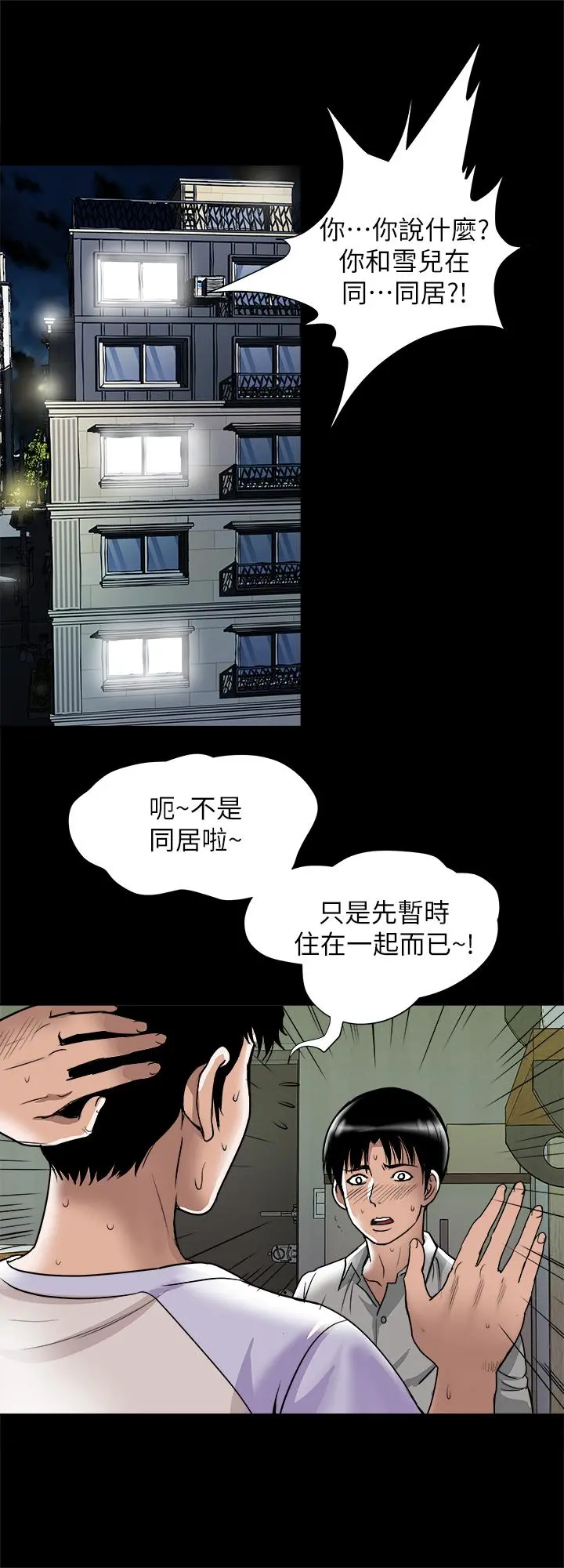 别人的老婆 - 第74话(第2季)-我和你老公商量好了 - page 5