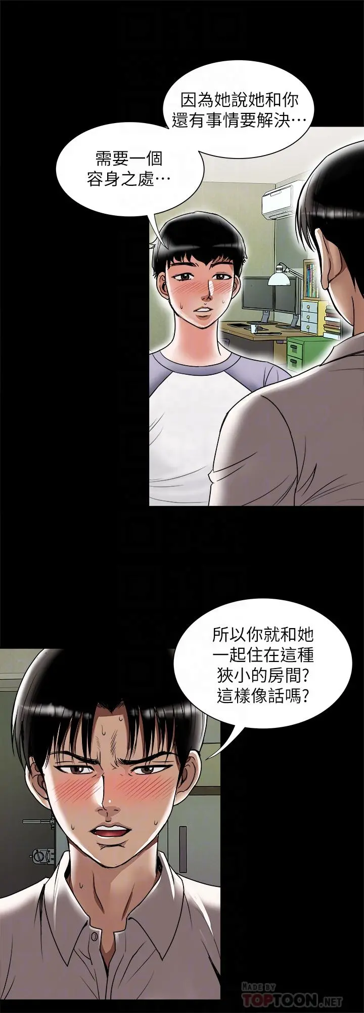 别人的老婆 - 第74话(第2季)-我和你老公商量好了 - page 6