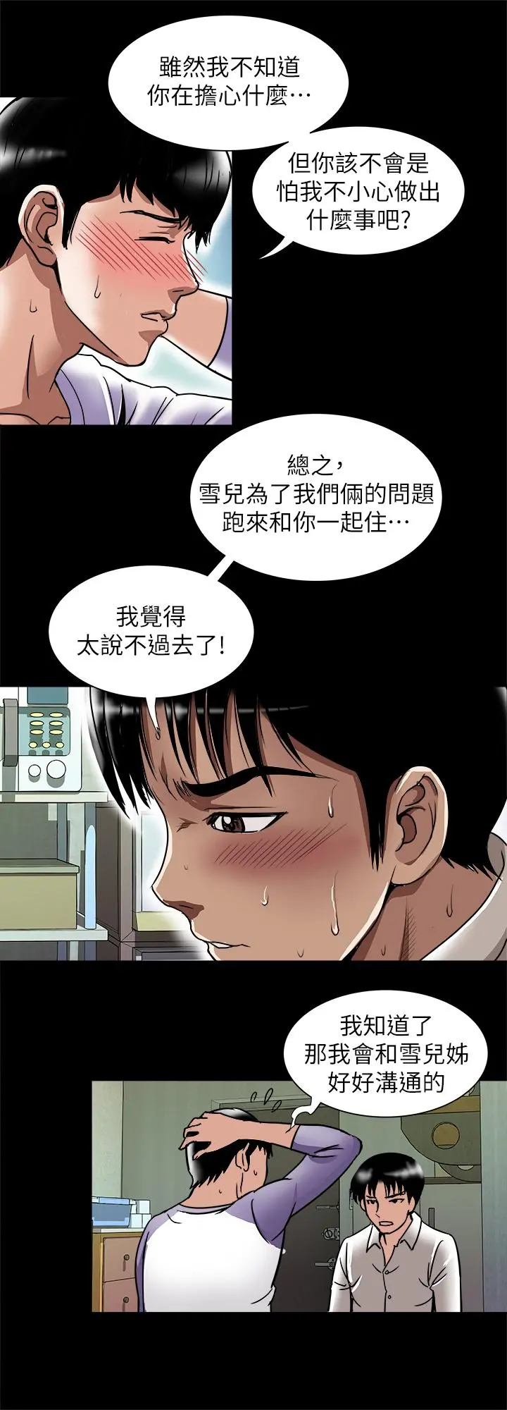 别人的老婆 - 第74话(第2季)-我和你老公商量好了 - page 7