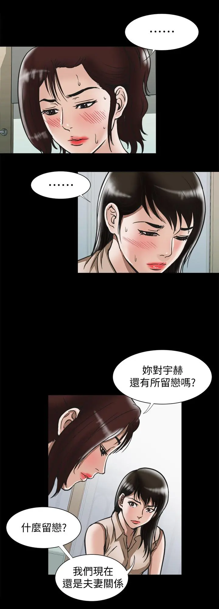 别人的老婆 - 第74话(第2季)-我和你老公商量好了 - page 9