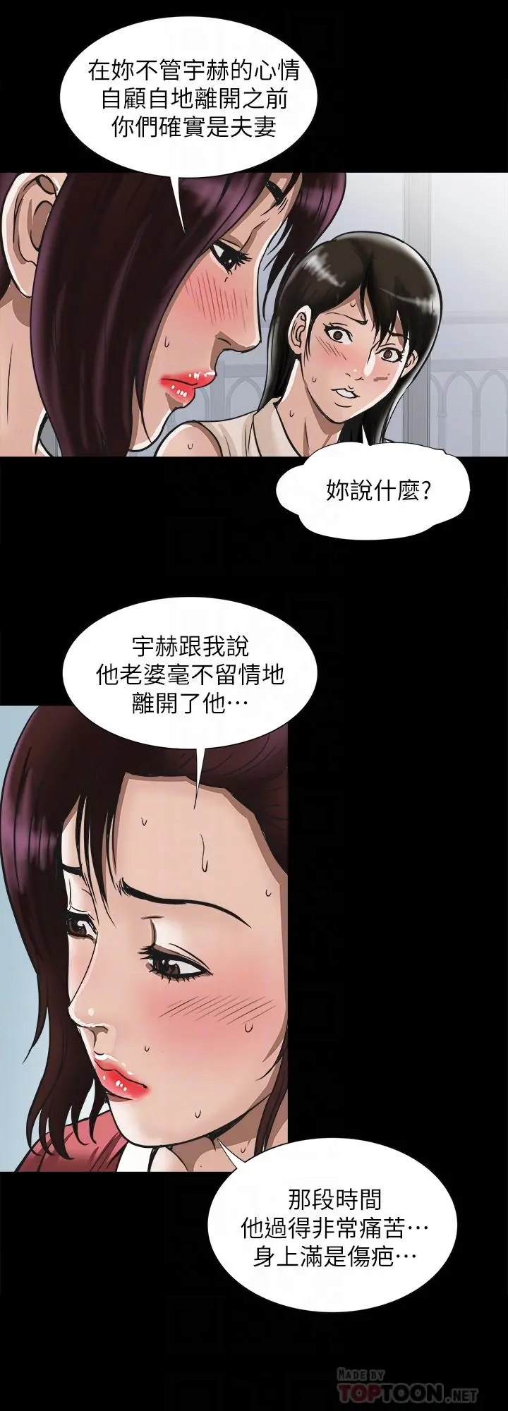 别人的老婆 - 第74话(第2季)-我和你老公商量好了 - page 10
