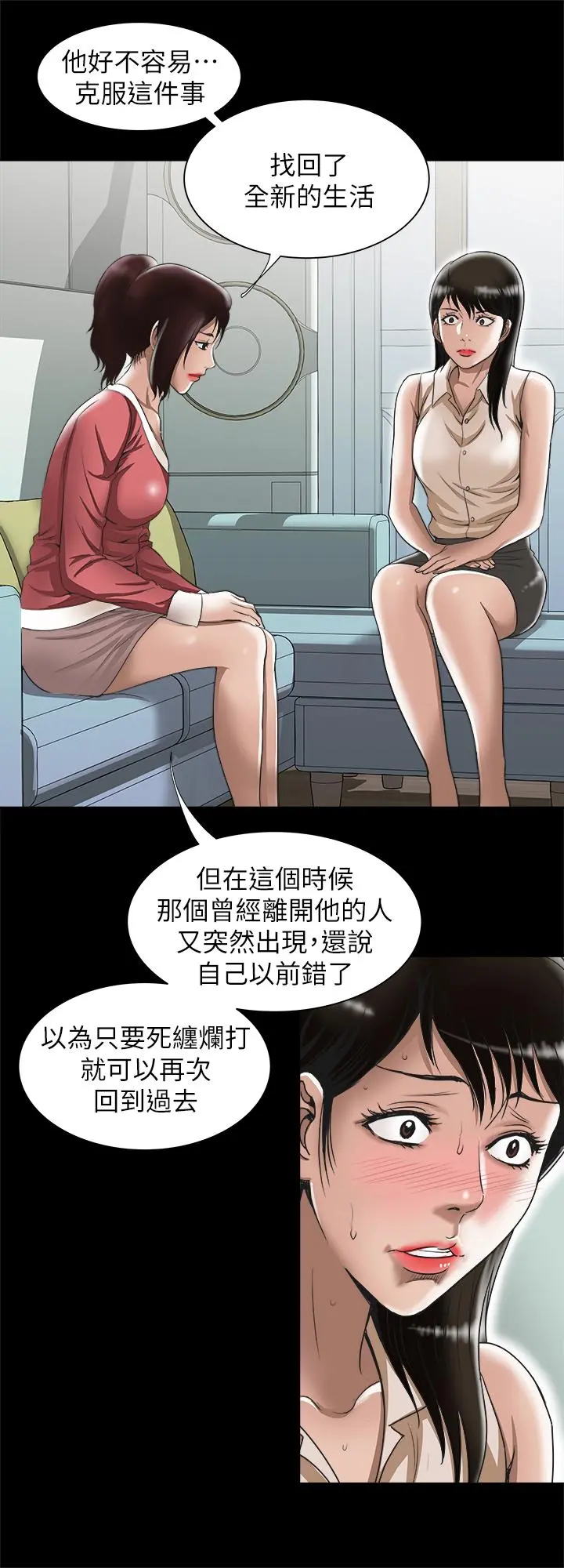 别人的老婆 - 第74话(第2季)-我和你老公商量好了 - page 11
