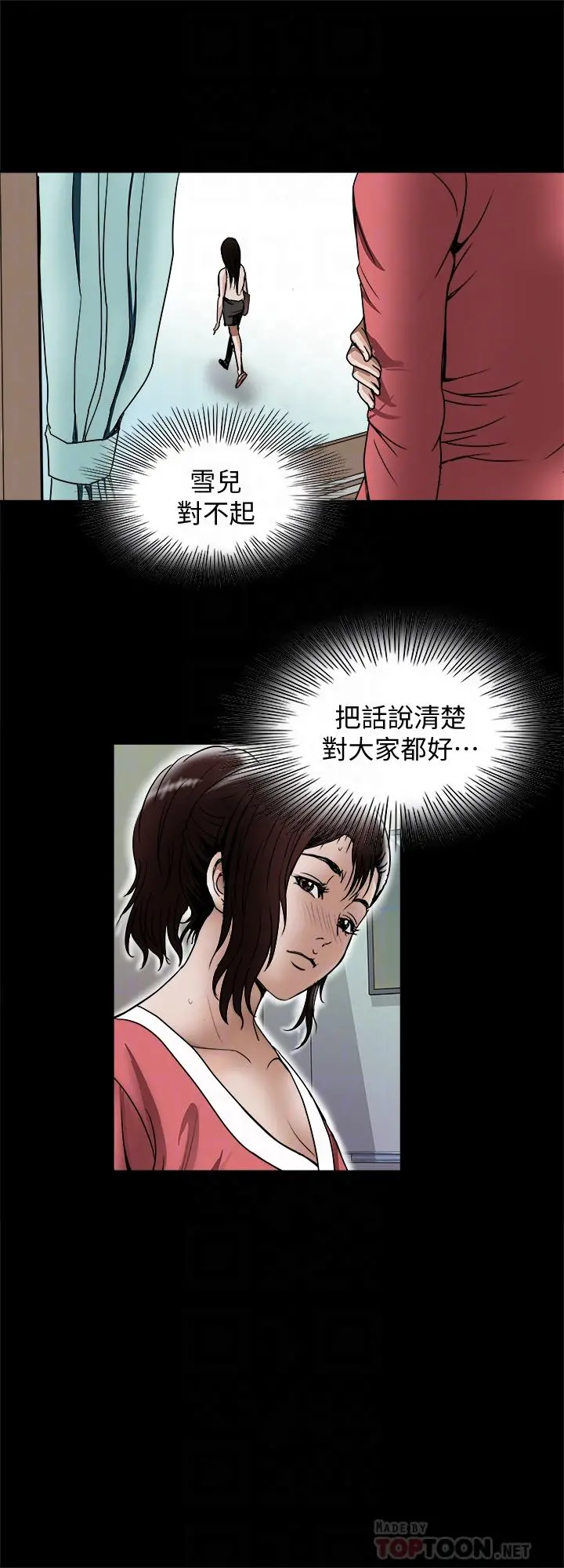 别人的老婆 - 第74话(第2季)-我和你老公商量好了 - page 14