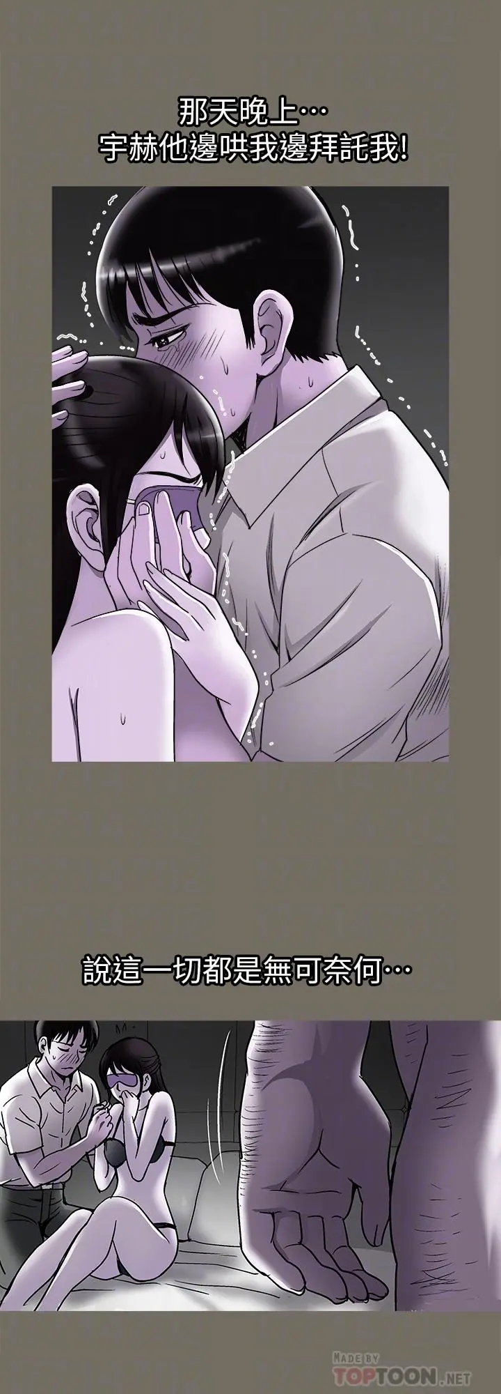 别人的老婆 - 第74话(第2季)-我和你老公商量好了 - page 16
