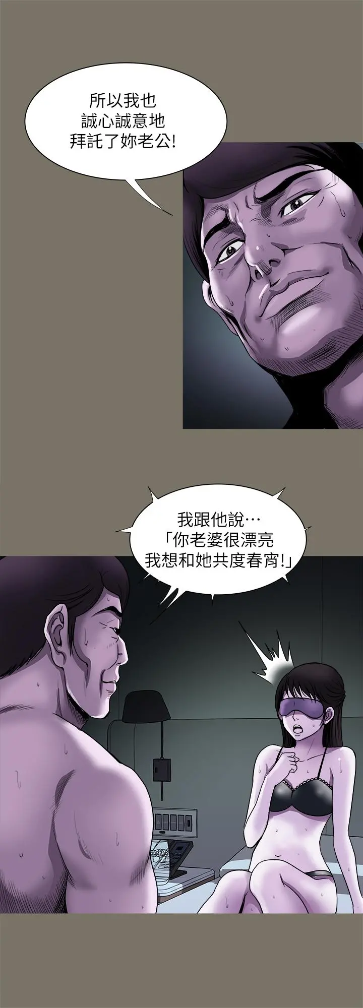 别人的老婆 - 第74话(第2季)-我和你老公商量好了 - page 20