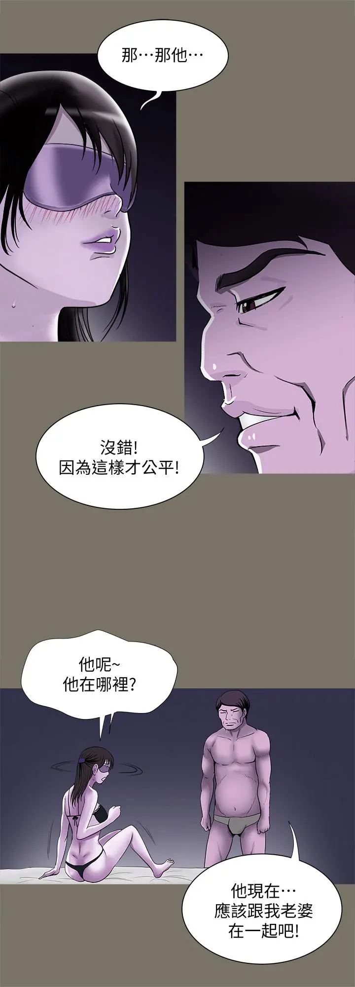 别人的老婆 - 第74话(第2季)-我和你老公商量好了 - page 21